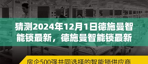 德施曼智能鎖未來趨勢(shì)預(yù)測(cè)指南，初學(xué)者與進(jìn)階用戶如何體驗(yàn)與猜測(cè)德施曼智能鎖最新動(dòng)態(tài)（2024年預(yù)測(cè)）