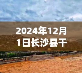 長沙縣干杉鎮(zhèn)，自然秘境之旅的心靈港灣，熱門消息揭曉（2024年12月）