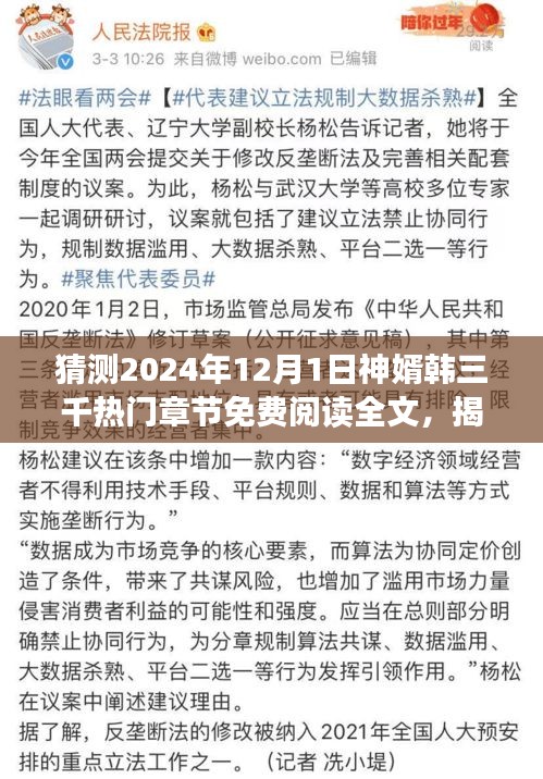 揭秘神婿韓三千，預(yù)測熱門章節(jié)免費閱讀，最新章節(jié)猜想與揭秘（2024年）