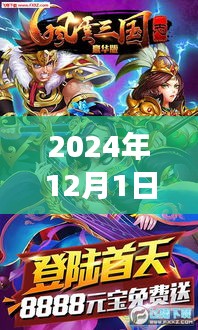 2024年三國風云再現，智能體驗之旅