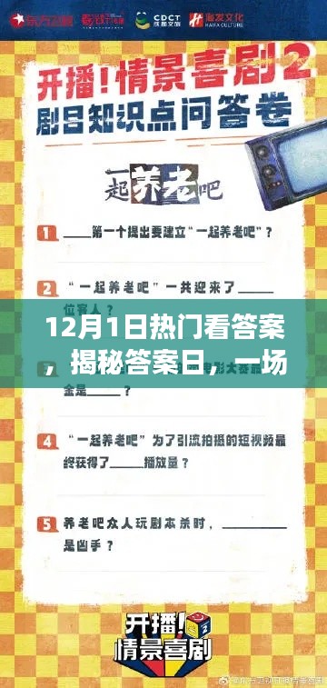 揭秘答案日，一場溫馨有趣的尋找陪伴之旅盛宴開啟！