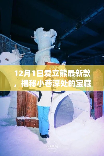 揭秘愛立熊最新科技體驗(yàn)館，獨(dú)特探索之旅開啟！
