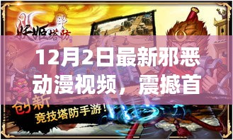 震撼首發(fā)！科技之巔的動漫體驗(yàn)，重塑二次元世界的邪惡動漫視頻利器