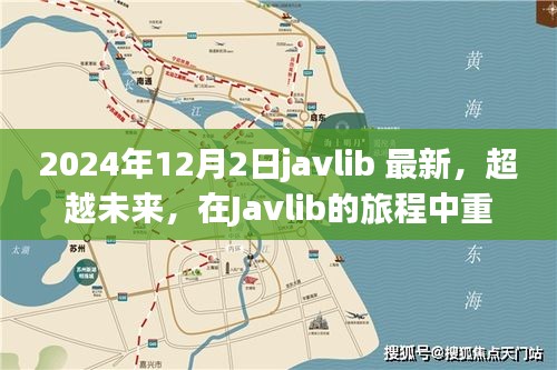 Javlib重塑自我之旅，超越未來，啟程向巔峰的自信與成就之路（最新資訊）