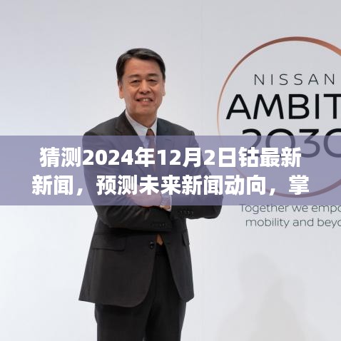 掌握未來動向，預(yù)測與分析鈷市場資訊，洞悉2024年鈷最新新聞動向