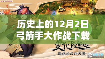 歷史上的弓箭手大作戰(zhàn)下載指南，從初學(xué)者到進階用戶的詳細步驟