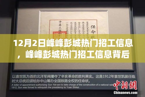 峰峰彭城熱門招工信息揭秘，學(xué)習(xí)變化，成就自信人生之路