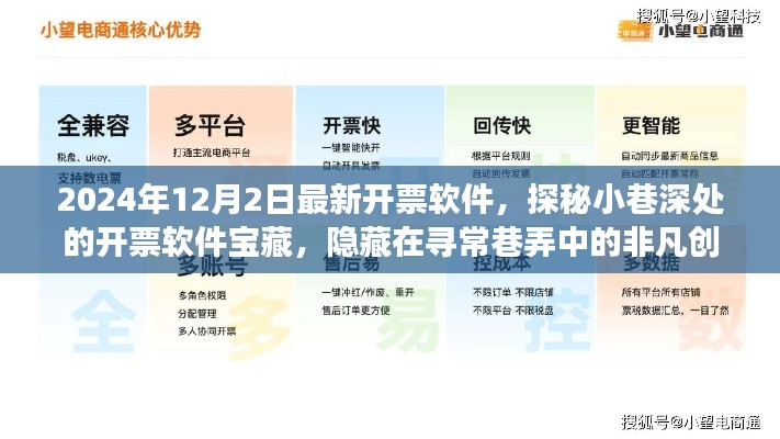 探秘尋常巷弄中的非凡開票軟件寶藏，2024年最新開票系統(tǒng)揭秘之旅