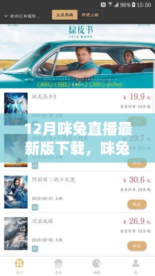 數(shù)字時代娛樂新選擇，12月咪兔直播最新版下載探索與前景
