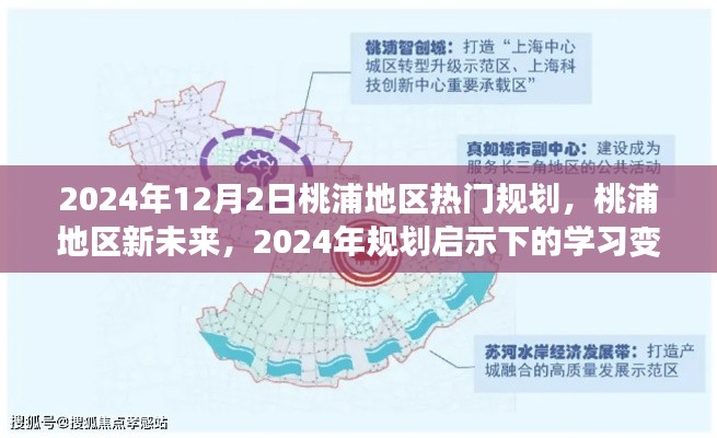 桃浦地區(qū)未來藍(lán)圖，規(guī)劃啟示下的學(xué)習(xí)變革與自信重塑之路（2024年展望）