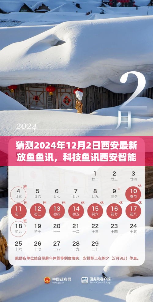 智能放魚新紀(jì)元，西安科技魚訊系統(tǒng)預(yù)見未來魚訊動(dòng)態(tài)，2024年放魚計(jì)劃啟動(dòng)