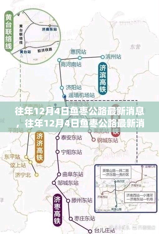 往年12月4日魚棗公路最新動態(tài)概覽，進展與參與全解析