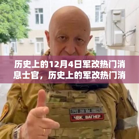 深度解析歷史上的軍改熱門消息士官，深度評測與介紹
