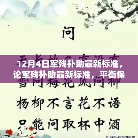 軍殘補助最新標準解讀，保障與合理性的平衡觀點分析