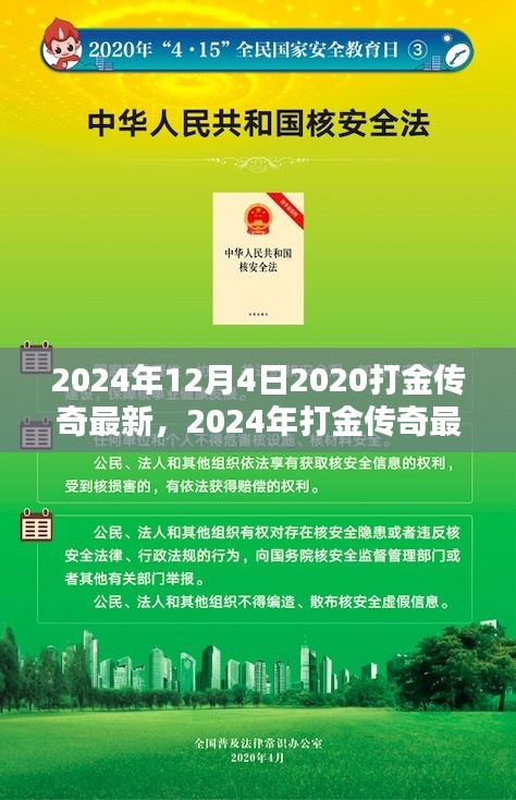 傳奇再現(xiàn)，體驗(yàn)非凡的打金傳奇最新評(píng)測(cè)（2024年）