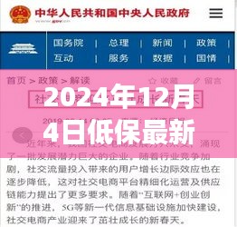 探秘特色小店，揭秘低保最新政策下的獨(dú)特美食之旅（2024年）