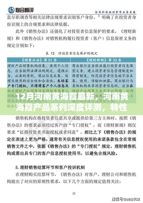 河南黃海霞產(chǎn)品系列深度解析，特性、體驗(yàn)、競(jìng)品對(duì)比及用戶群體分析報(bào)告（最新評(píng)測(cè)）