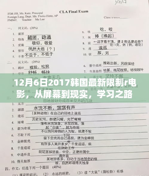 韓國勵志電影從屏幕到現(xiàn)實(shí)，成長與自信之光的學(xué)習(xí)之路最新限制級故事分享