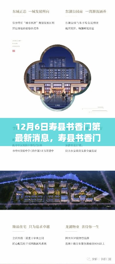 壽縣書(shū)香門第最新動(dòng)態(tài)，知識(shí)力量鑄就自信輝煌