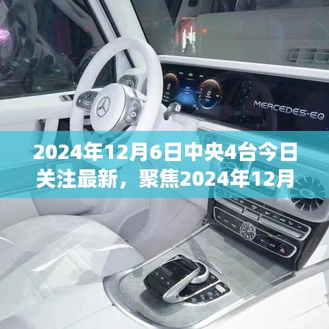 聚焦中央四臺(tái)今日關(guān)注熱點(diǎn)，深度解讀三大要點(diǎn)