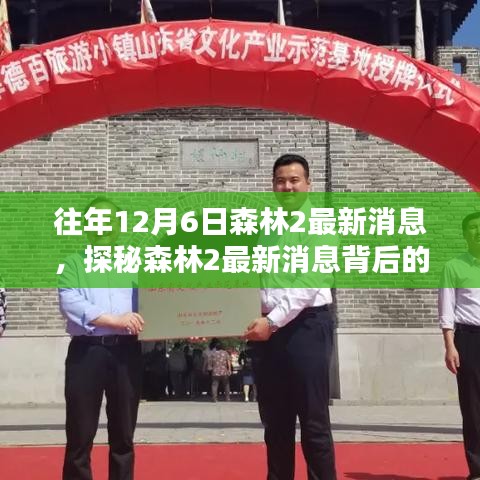 探秘森林2最新消息背后的巷子秘密小店，揭秘往年與最新動態(tài)