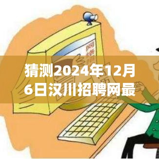 漢川招聘網(wǎng)最新動態(tài)，友情、夢想與未來的交匯點(diǎn)，預(yù)測2024年漢川招聘市場新篇章