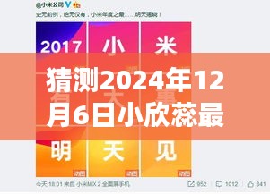 小欣蕊的明日花語(yǔ)，溫馨猜想與愛(ài)的陪伴，奇跡時(shí)刻的奇跡展望（最新病情猜想）