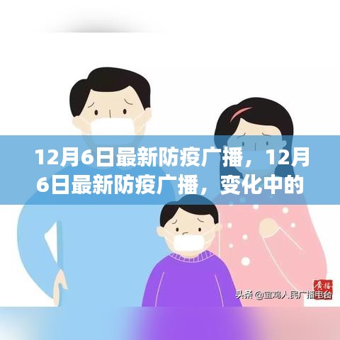 最新防疫廣播下的勵(lì)志之旅，變化中學(xué)習(xí)，構(gòu)筑自信與成就