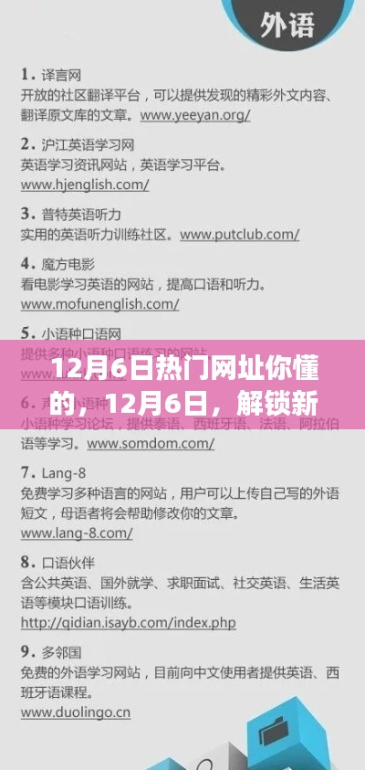 12月6日網(wǎng)絡(luò)學(xué)習(xí)勵(lì)志之旅，解鎖新知，成就夢(mèng)想之路