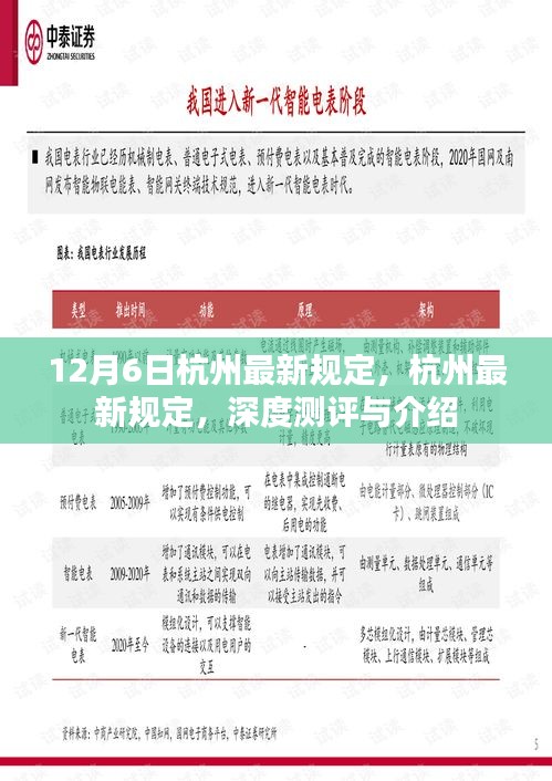 杭州最新規(guī)定深度測評與介紹，12月6日更新內(nèi)容解析