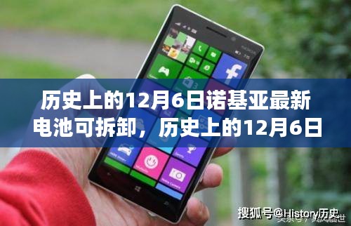諾基亞電池革新與爭議，歷史上的12月6日可拆卸電池時代來臨