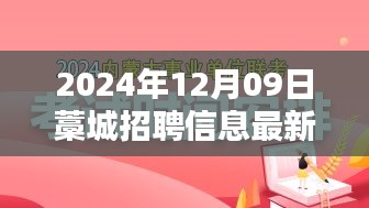 藁城最新智能招聘啟幕，科技引領未來，革新招聘體驗