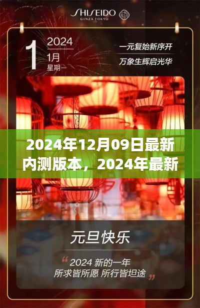 科技巨輪駛向新紀元，最新內(nèi)測版本發(fā)布，開啟未來之旅的大門