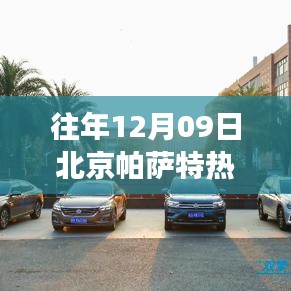北京帕薩特?zé)衢T報價背后的心靈之旅，尋找寧靜與平和的啟示