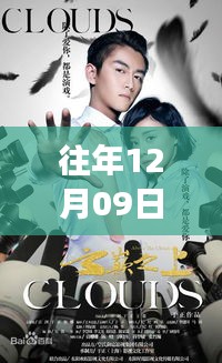 冬日暖心劇盛宴，12月09日熱播劇與觀眾的情感共鳴