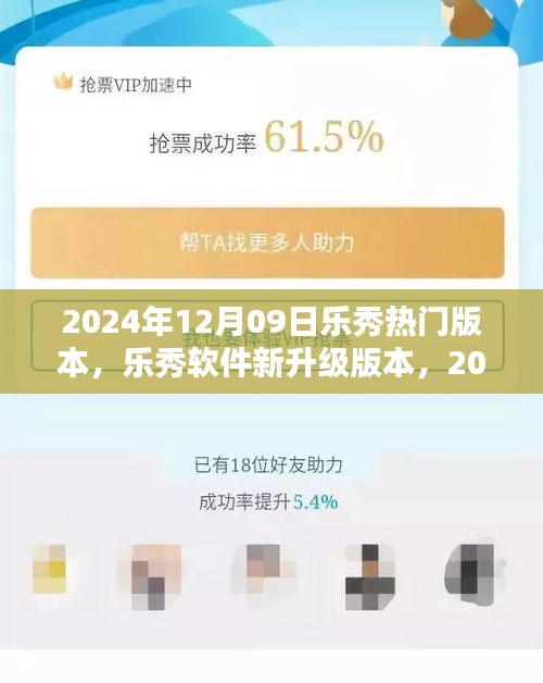 樂秀軟件新升級版本深度解析，2024年熱門樂秀版本解析