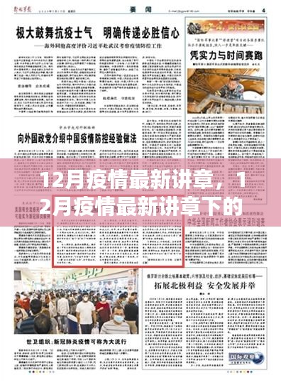 12月疫情最新講章解讀與防疫任務(wù)指南，安全度過(guò)特殊時(shí)期