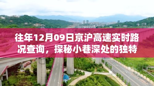 京滬高速與小巷美味，實時路況下的意外發(fā)現(xiàn)之旅