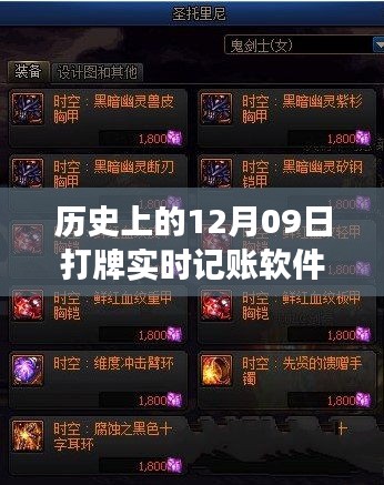 跨越時(shí)空的實(shí)時(shí)記賬軟件，打牌記賬軟件的勵(lì)志歷程 12月09日回顧