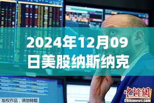 探尋自然秘境，心靈之旅與股市微探——納斯達(dá)克實(shí)時(shí)行情分析（XXXX年XX月XX日）