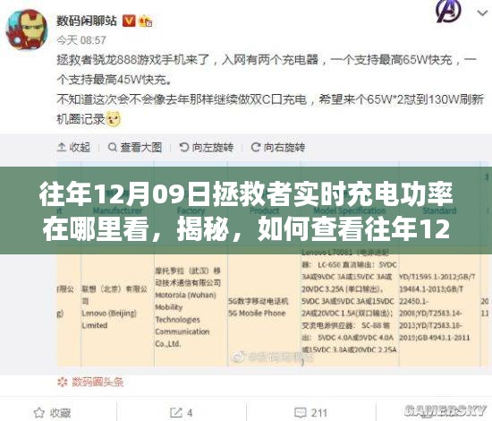 揭秘，如何查看往年12月09日拯救者筆記本實時充電功率位置與操作方法