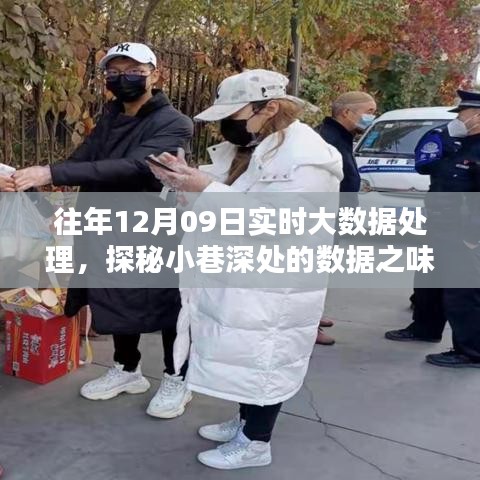 探秘日常中的大數(shù)據(jù)先鋒店，揭秘小巷深處的實時數(shù)據(jù)處理之旅