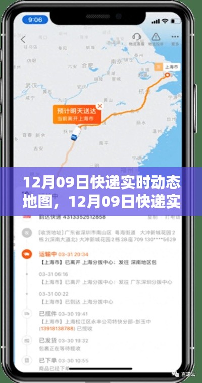 掌握物流信息，實時追蹤包裹動態(tài)，快遞實時動態(tài)地圖