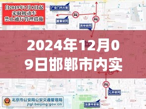 探秘邯鄲小巷寶藏，實時路況下的特色小店之旅