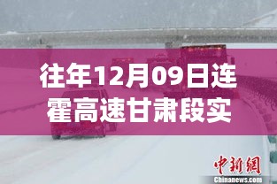 連霍高速甘肅段，逆風翻盤的高速勵志故事與實時路況回顧，探尋自信與成就感的智慧之路