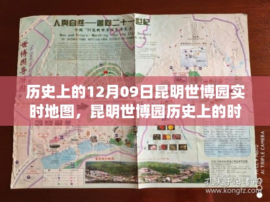 揭秘昆明世博園智能地圖，時(shí)空穿梭之旅的神奇之旅