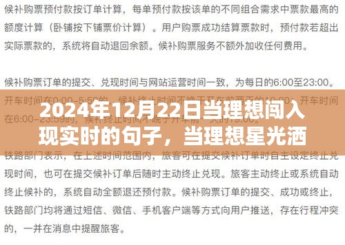 理想星光灑滿現(xiàn)實(shí)之時(shí)，溫馨日常的奇遇與情感紐帶