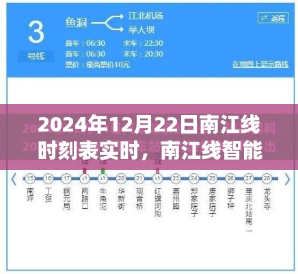 南江線智能時(shí)刻表重塑出行體驗(yàn)，未來(lái)時(shí)刻新紀(jì)元實(shí)時(shí)開(kāi)啟