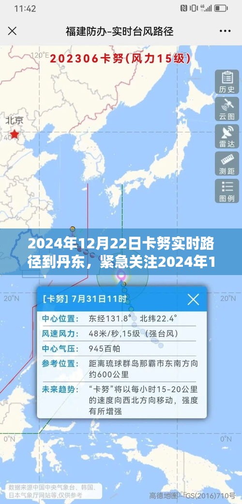 卡努實(shí)時(shí)路徑預(yù)測(cè)，丹東地區(qū)面臨影響深度解析