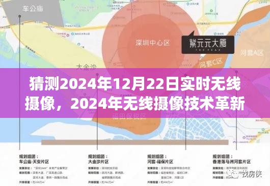2024年無線攝像技術(shù)革新展望，實(shí)時(shí)無線攝像的未來發(fā)展與影響